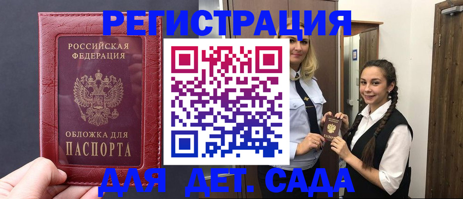 регистрация для дет. сада в Нерехте