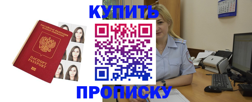 прописка штамп в Нерехте